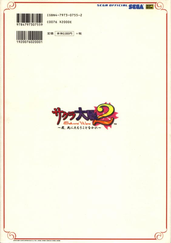 Otaku Gallery  / Art Books / Sakura Taisen 2 - Kimi Shi Ni Tamoukoto Nakare / 125.jpg